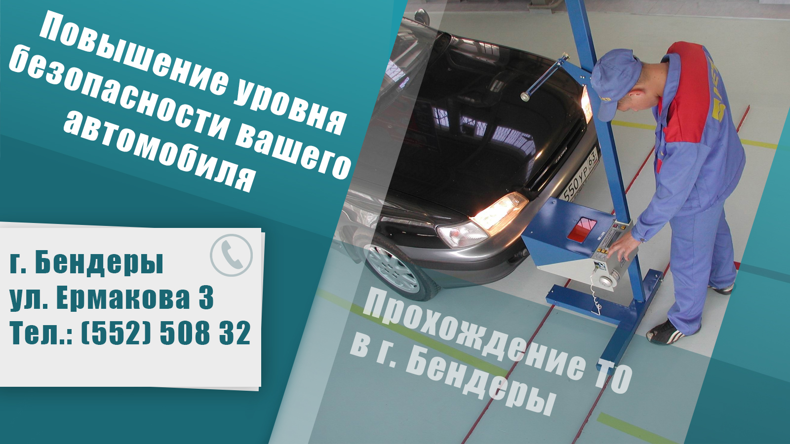 Авто ремонт Бендеры. Обследование автомобиля в Бендерском автосервисе