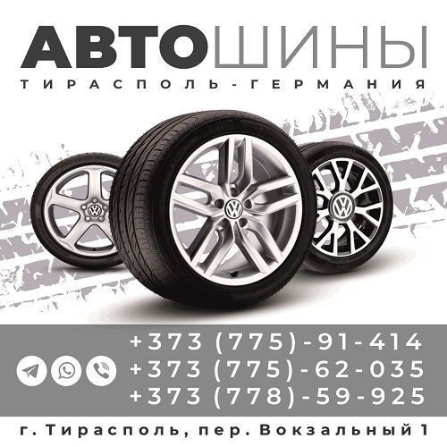 Авто шины для джипов и внедорожников Тирасполь