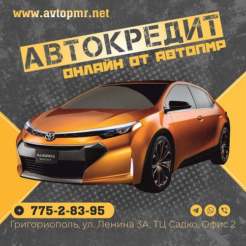 ОСАГО в ПМР купить полис, оформить страховку Григориополь