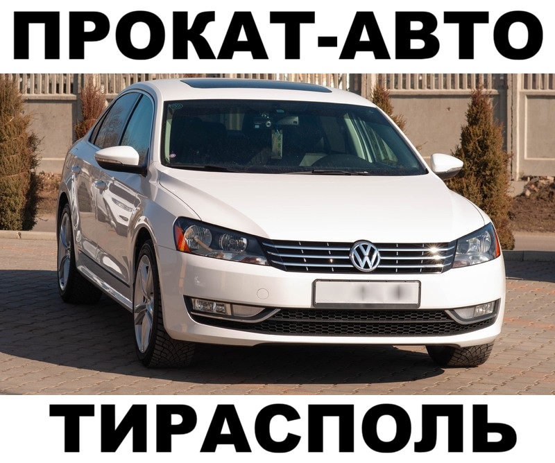 Автобронирование Молдова