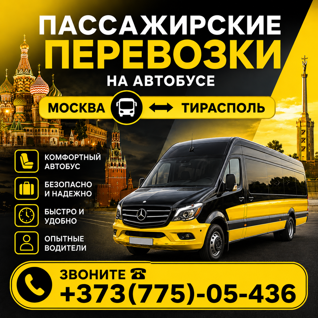 Автобус Тирасполь-Москва: Европейский Комфорт по Доступной Цене