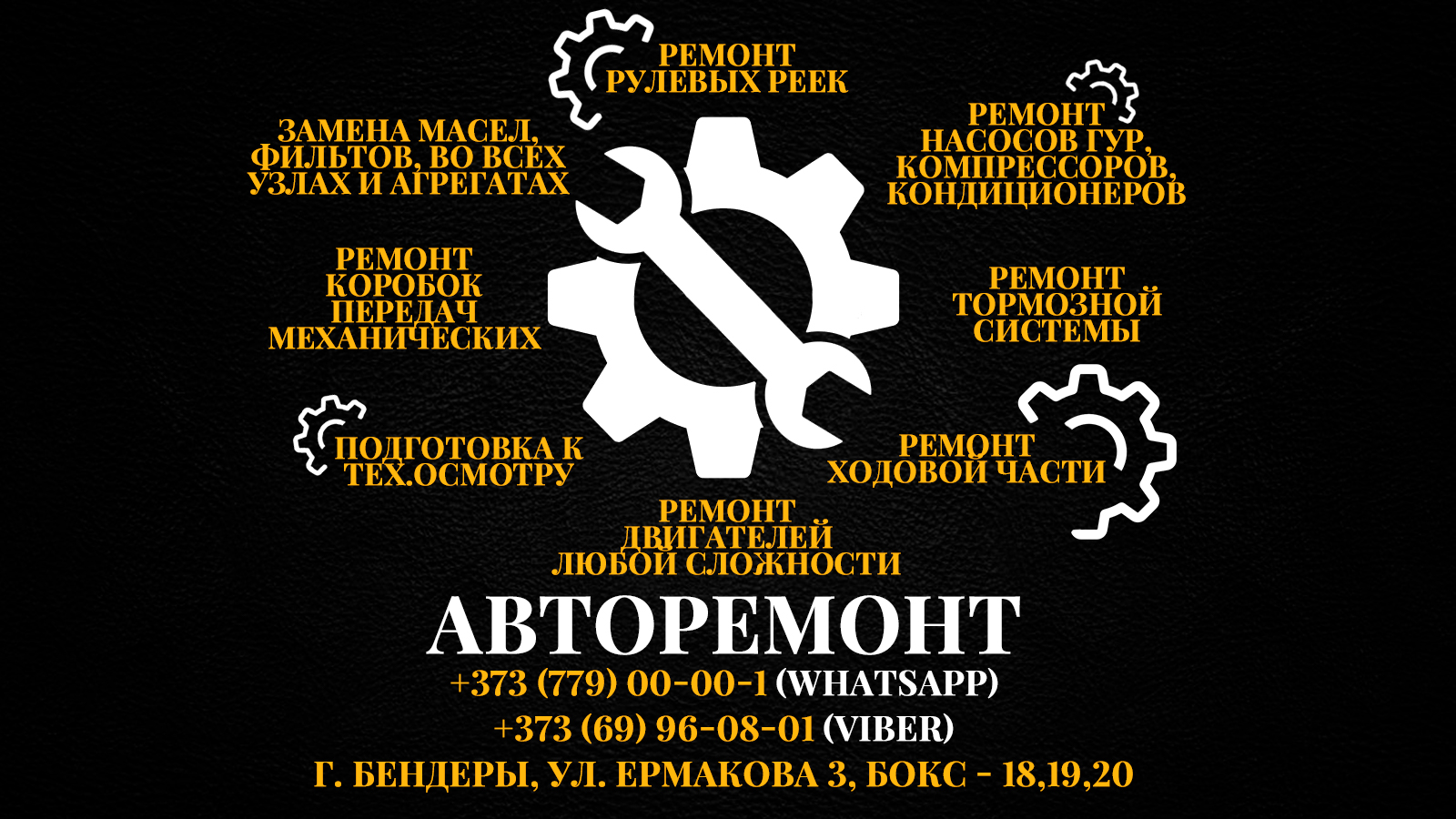Автодиагностика ПМР: Диагностика датчиков и блоков управления Бендеры