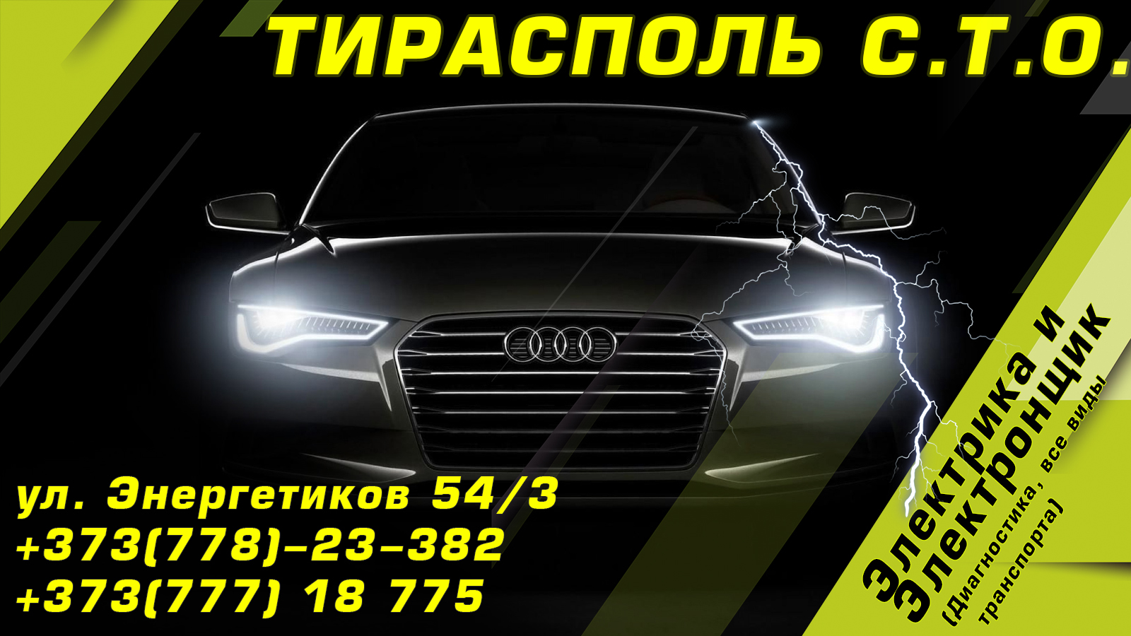 Автоэлектрика и диагностика в Тирасполе — СТО