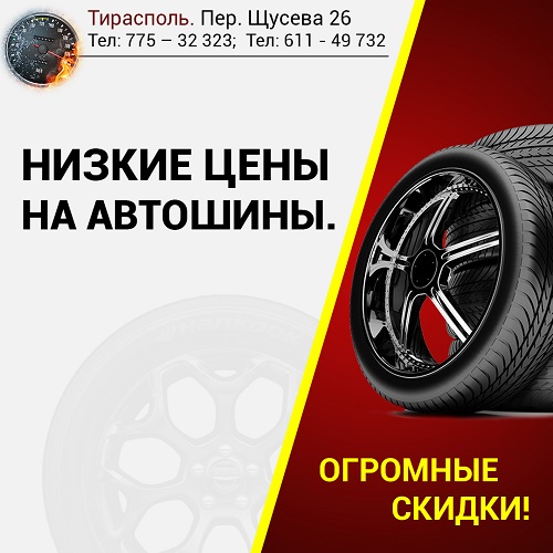 Автоколесо ПМР - Колесный уход: Шиномонтаж, Ремонт и Восстановление, Обработка и Рихтовка дисков для Долговечности и Безопасности