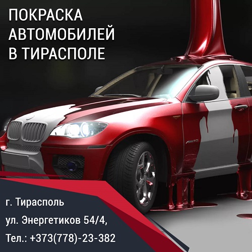 Автомаляр Тирасполь. Покраска без дефектов. Автостимул ПМР