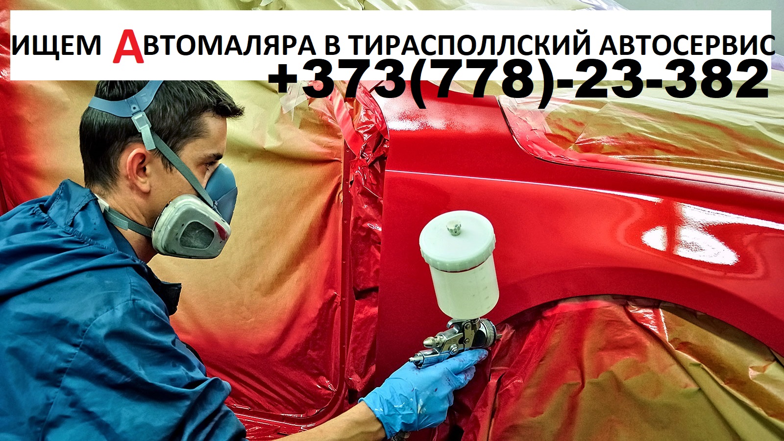 Автомаляр в автосервис города Тирасполя стабильная и хорошая работа