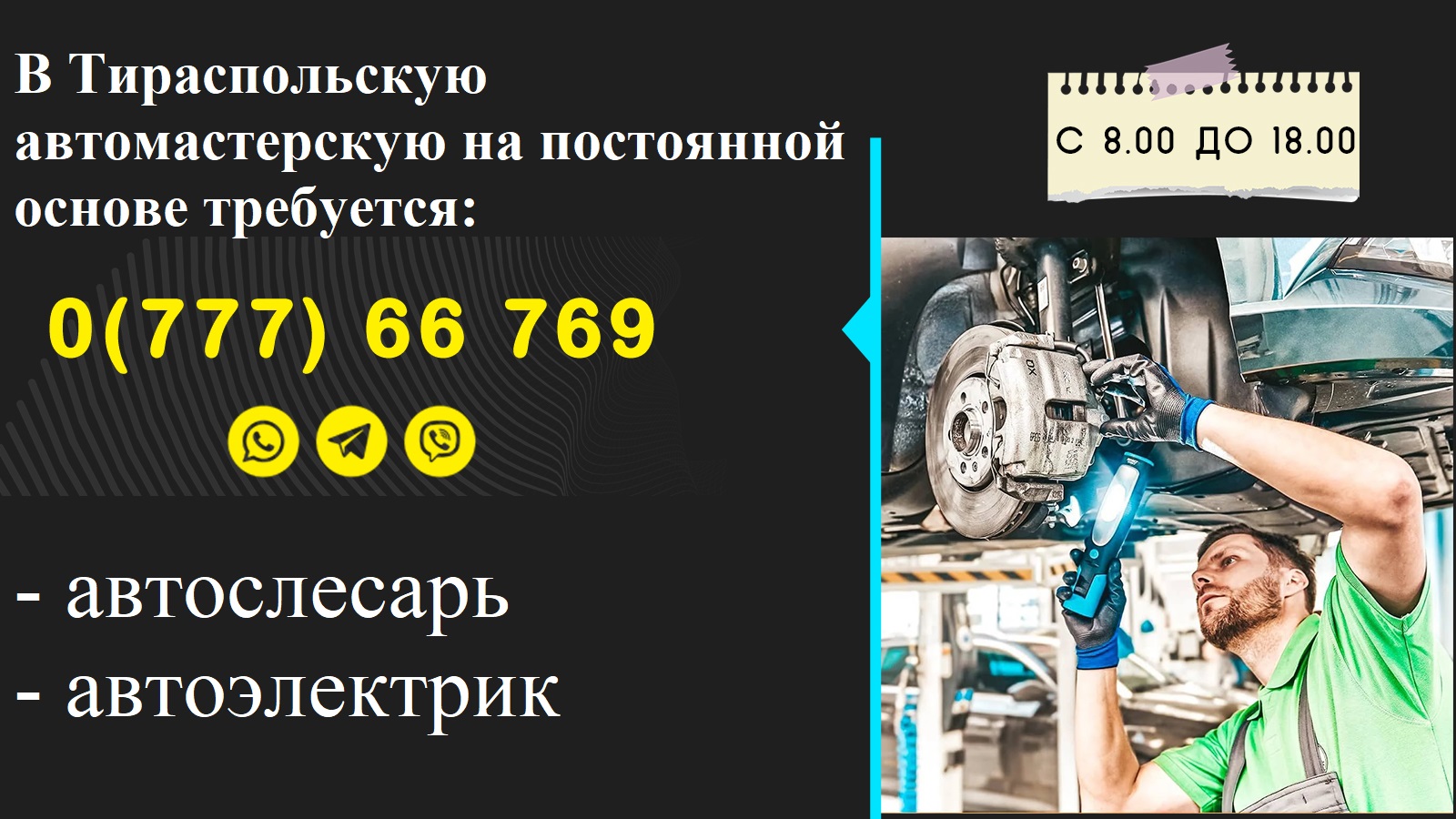 Автомастерская Тирасполь