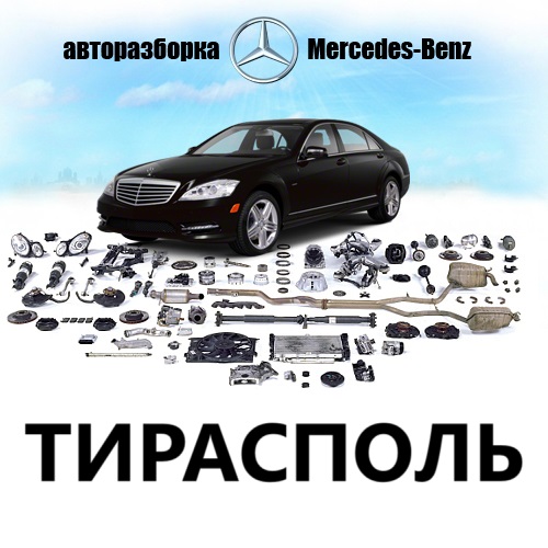 Ходовая часть и тормозные системы Mercedes в Молдове