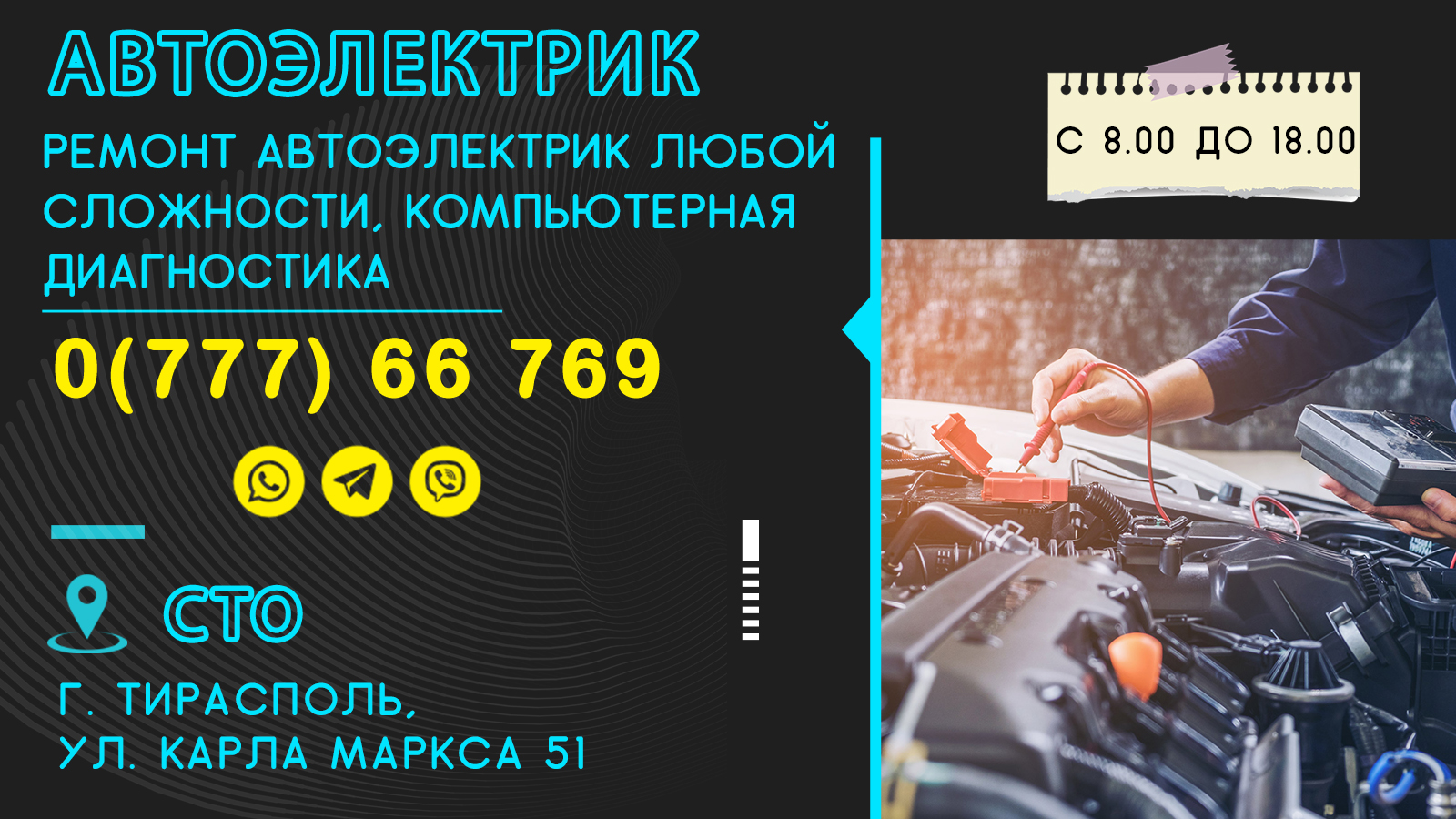 Автомобильные запчасти в Тирасполе на легковые автомобили джипы и бусы