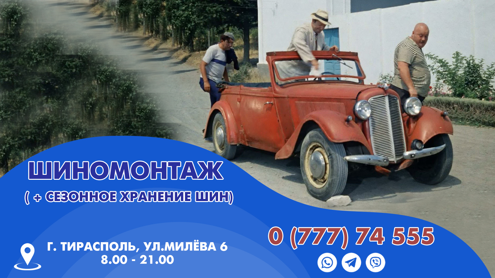Автомокйа в Тирасполе на Балке