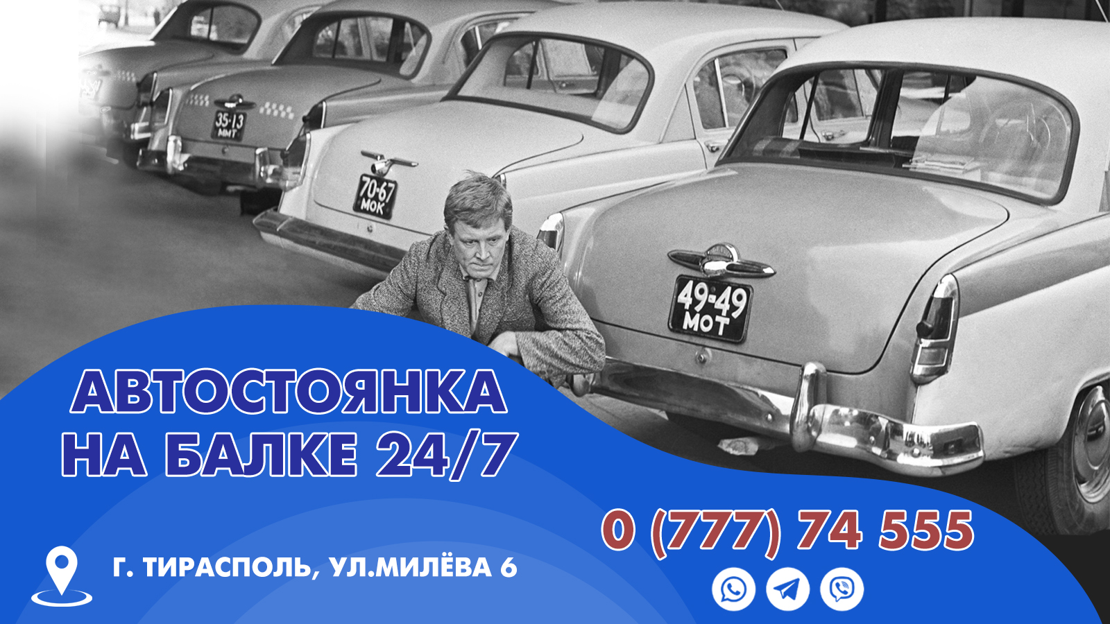 Автомокйа в Тирасполе на Балке