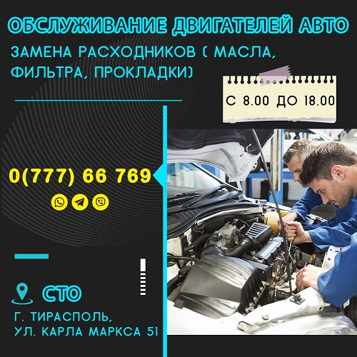 Автозамена масла в двигателе Тирасполь