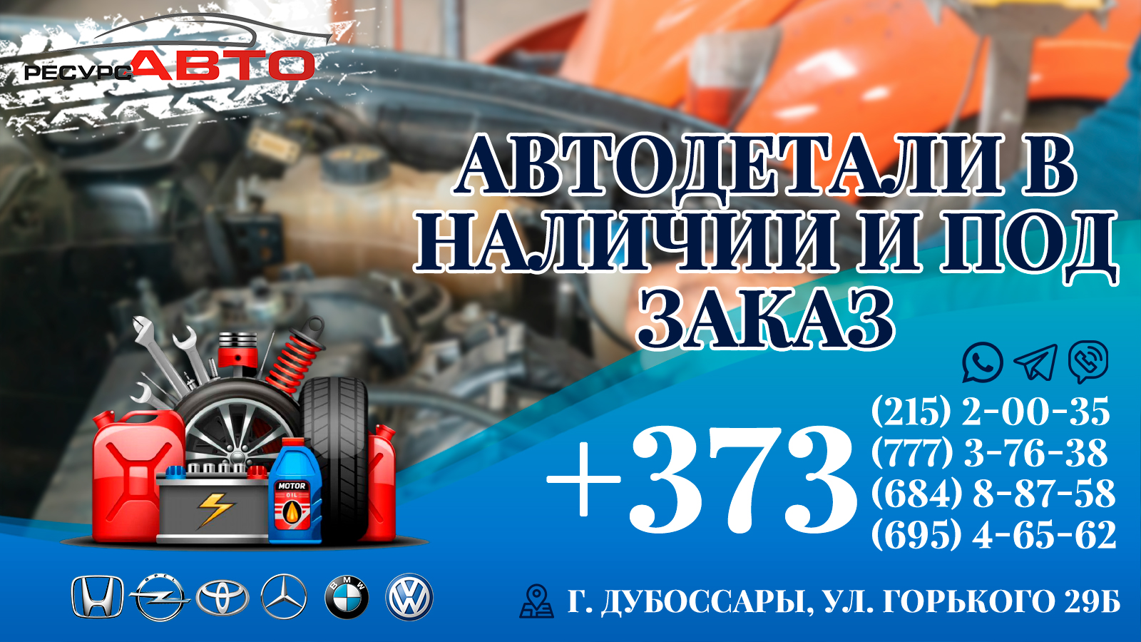 Автозапчасти Дубоссары