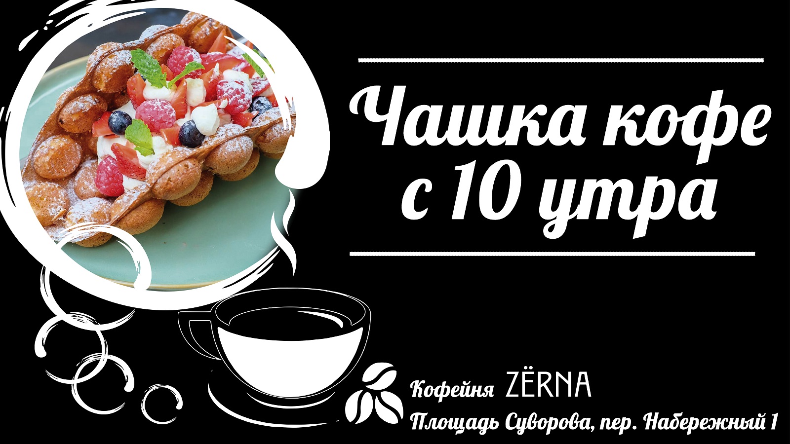 Бариста в Тираспольском кафе ZERNA
