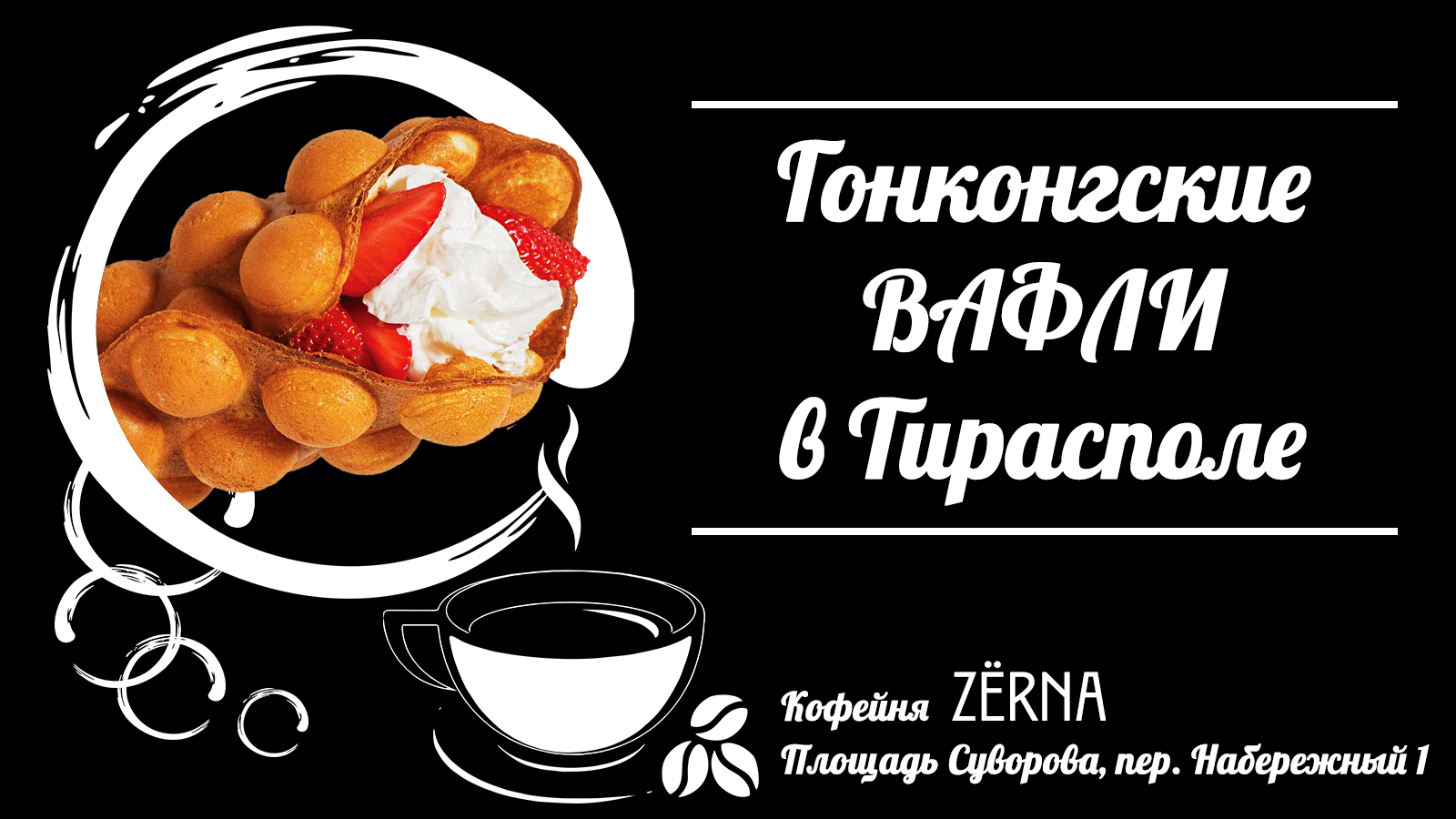 Бариста в Тираспольском кафе ZERNA