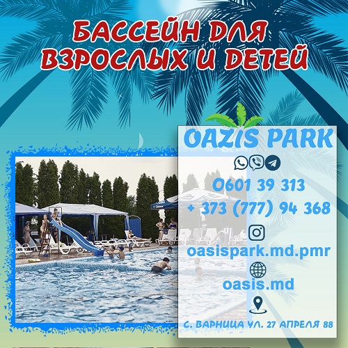 Бассейн в Бендерах