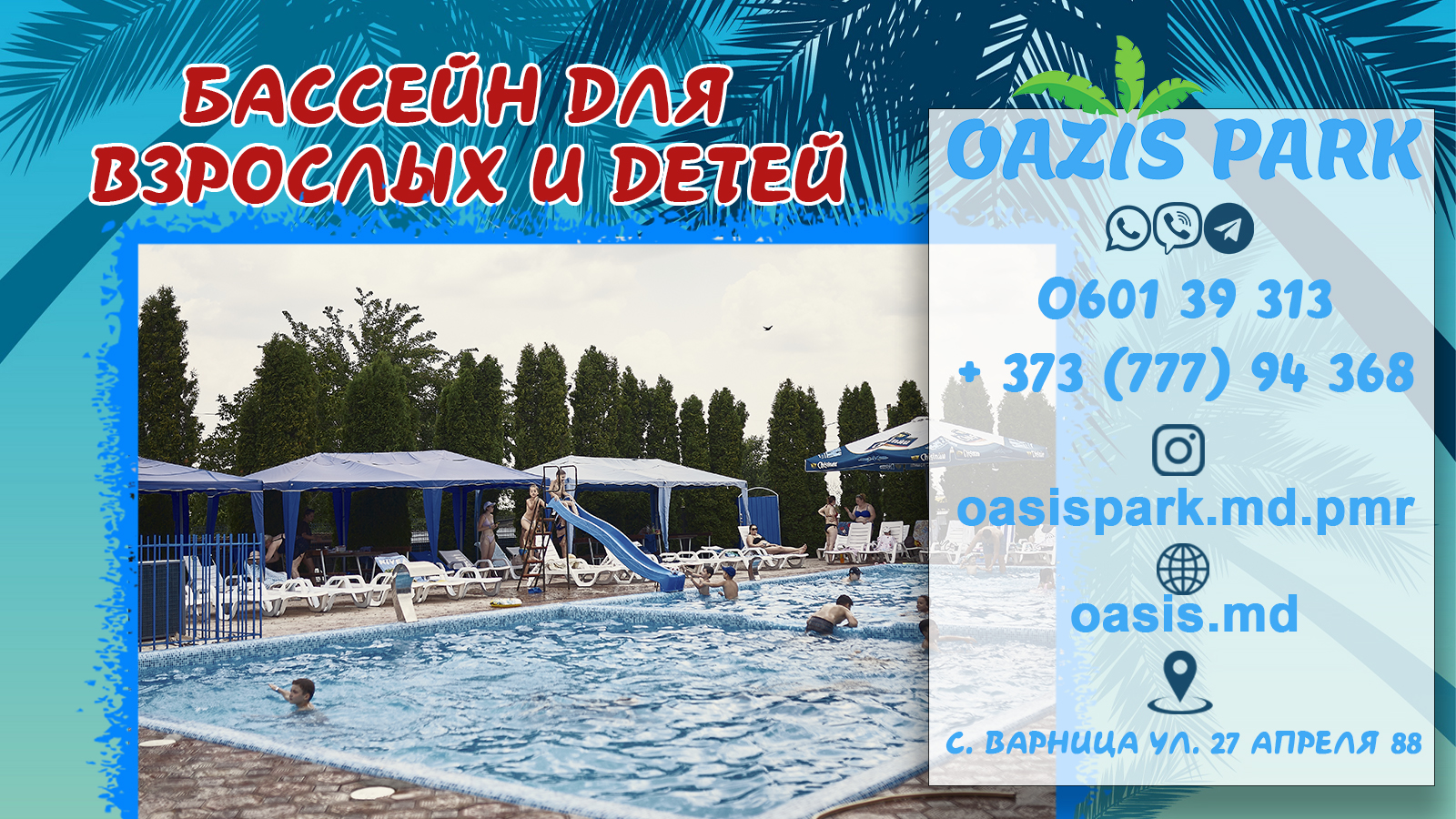 Бассейн в Бендерах