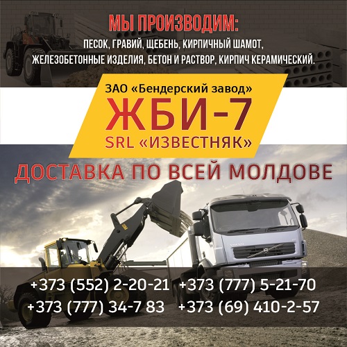 Бетонирование полов и площадок под ангары боксы склады и другие технические помещения. Промышленные полы в Приднестровье. Ровный пол ПМР