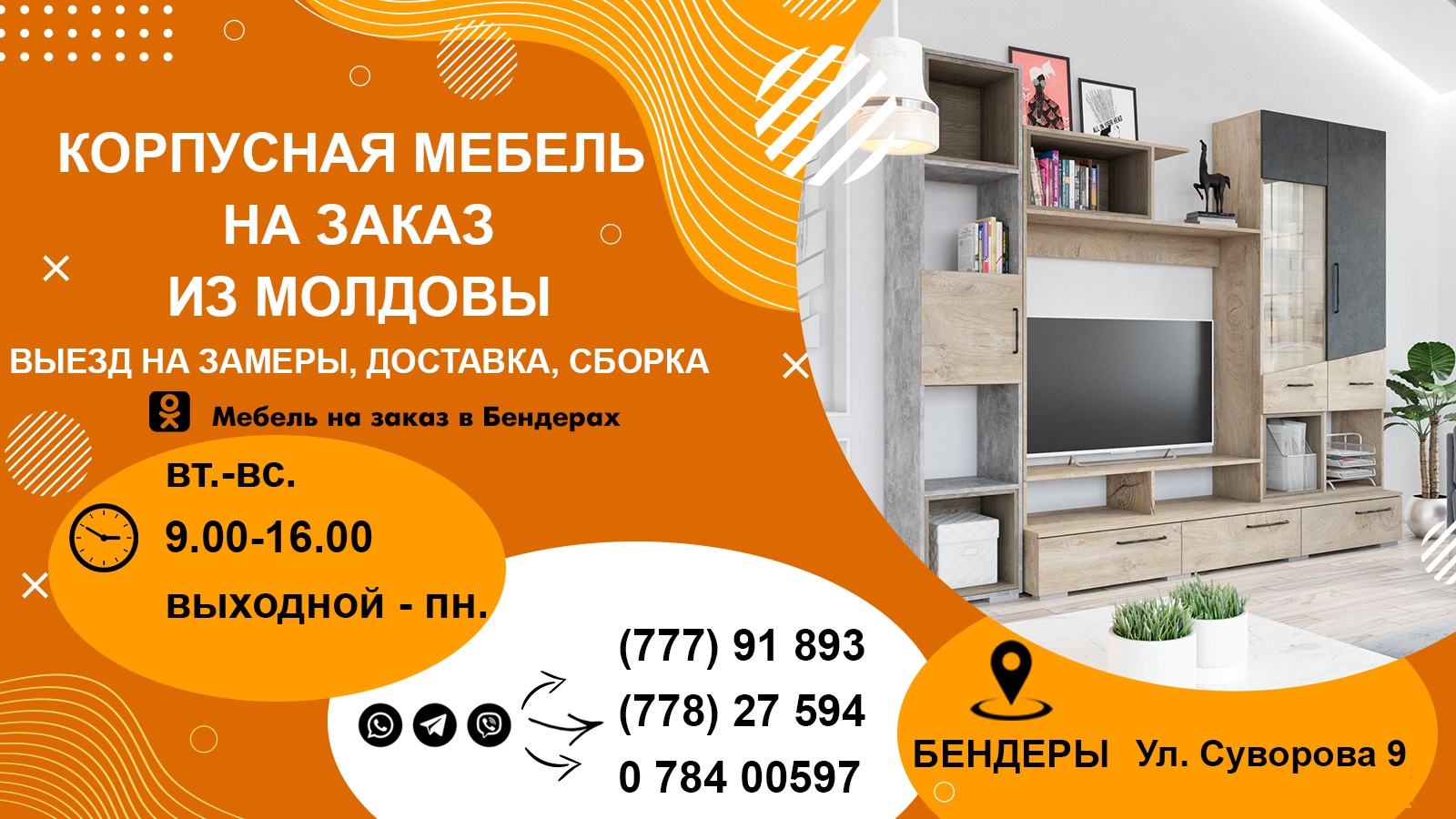Большой Мебельный магазин Бендеры