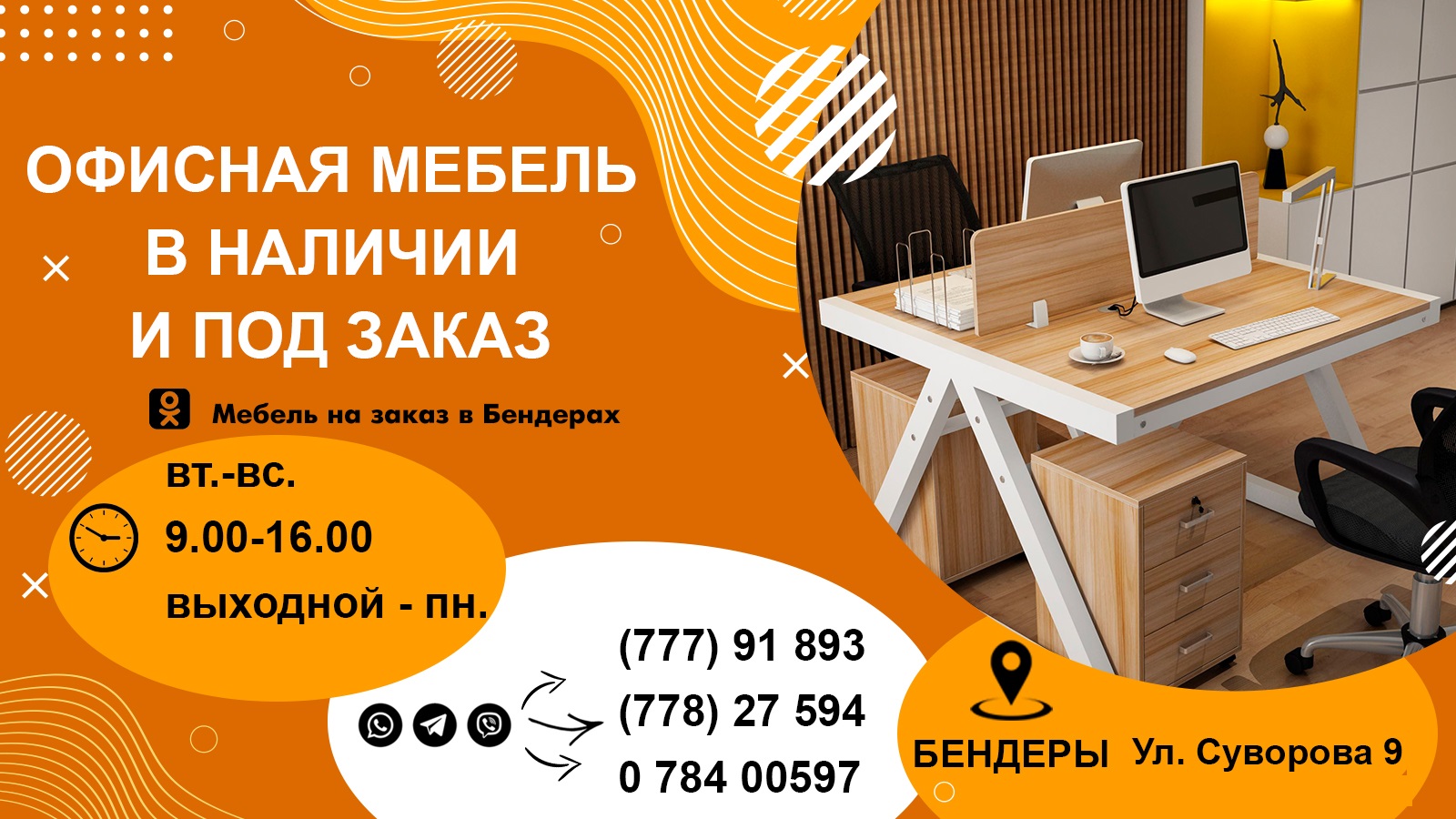 Большой Мебельный магазин Бендеры