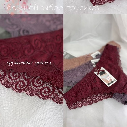 Бордовые кружевные женские трусики - все размеры. Купить на Балке в Тирасполе.