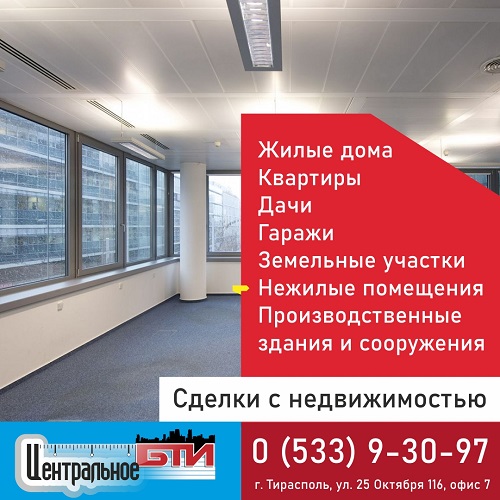 БТИ в Тирасполе - адреса, телефоны, отзывы, услуги для населения