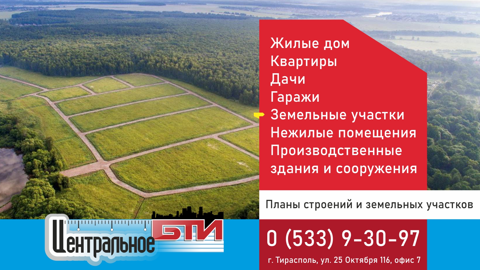 БТИ Тирасполь ПМР оформление BTI услуги