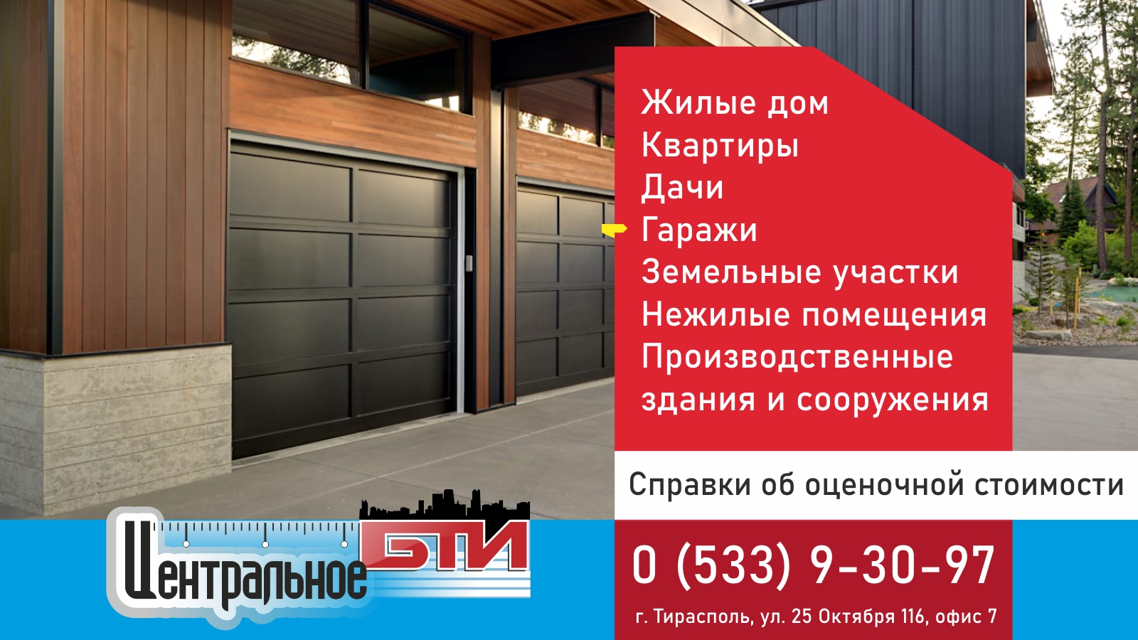 БТИ Тирасполь ПМР оформление BTI услуги