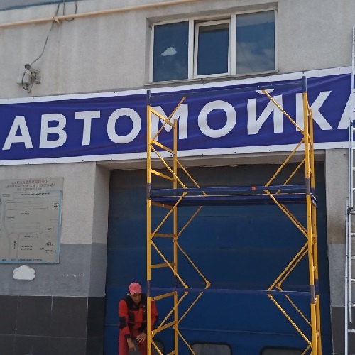 Буквы на банере - бюджетный вариант вывески для обозначения.