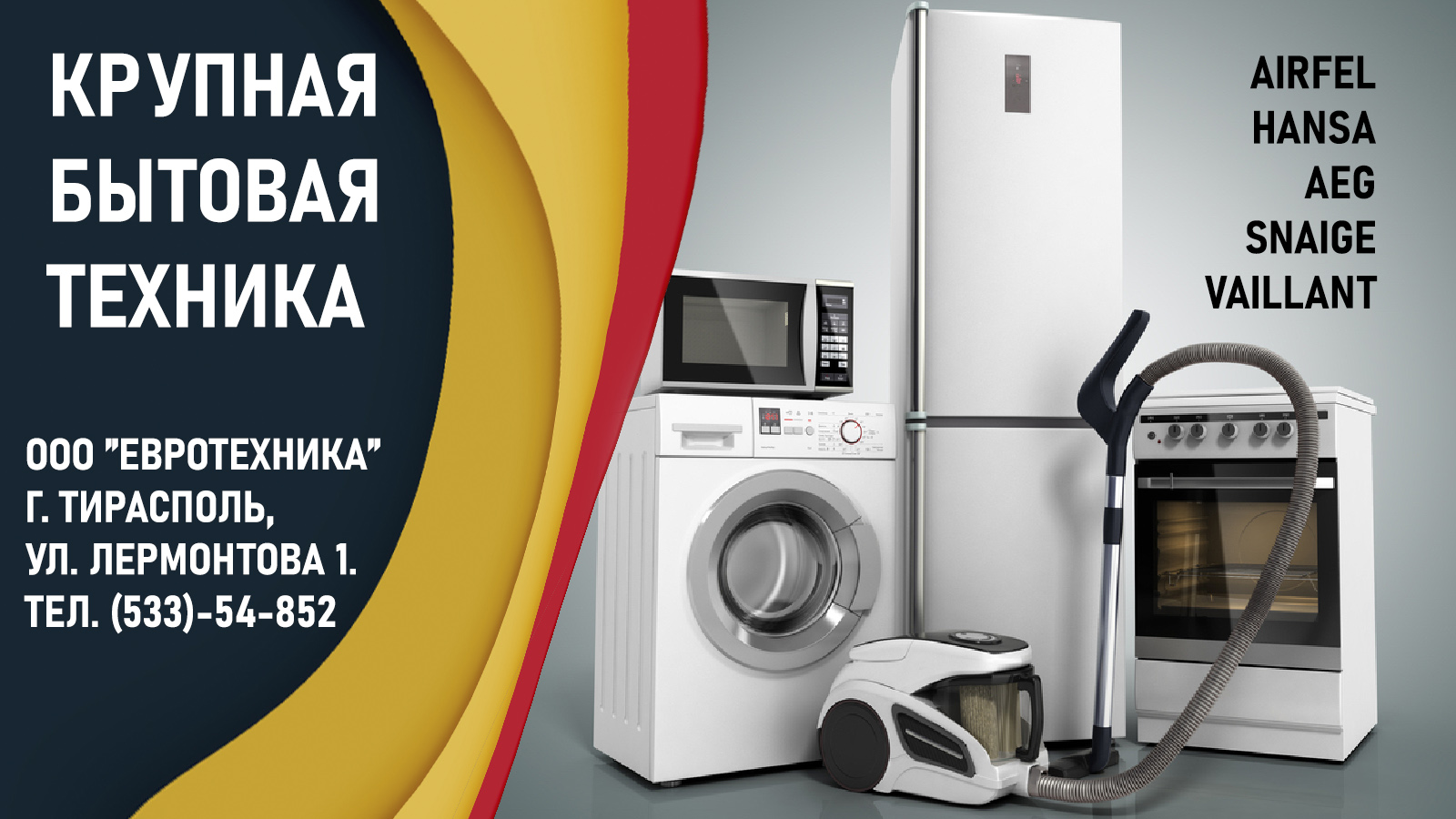 БЫТОВАЯ ТЕХНИКА купить в магазине Евротехника ПМР