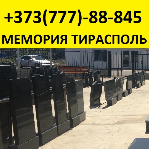 Бюджетный недорогой гранитный памятник Тирасполь