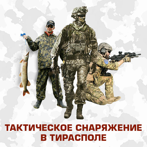 Что можно купить в магазине военной экипировки и снаряжения в Тирасполе - камуфляж ПМР