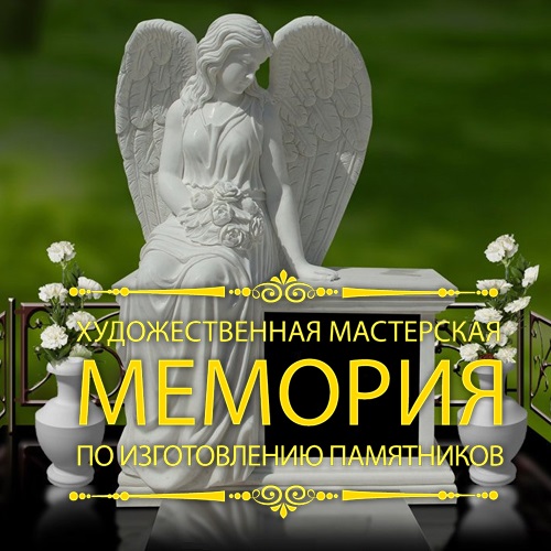 Что входит в стоимость памятника - комплект памятника на могилу Тирасполь