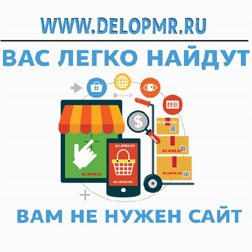 Цифровой маркетинг в Тирасполе, Бендерах, Рыбнице, ПМР и СНГ: подход для всех типов компаний.
