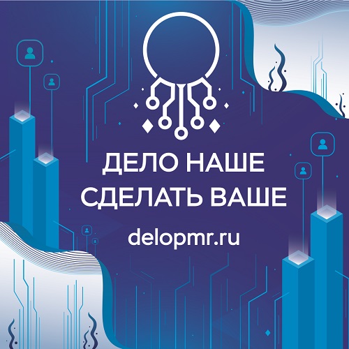 Delo PMR активный интернет маркетинг