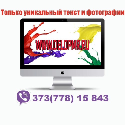 DELOPMR: Ваш Надежный Партнер в Рекламе в ПМР, Тирасполе, Бендерах и Рыбнице
