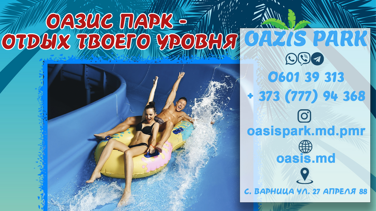 День рождение в бассейне Бендеры