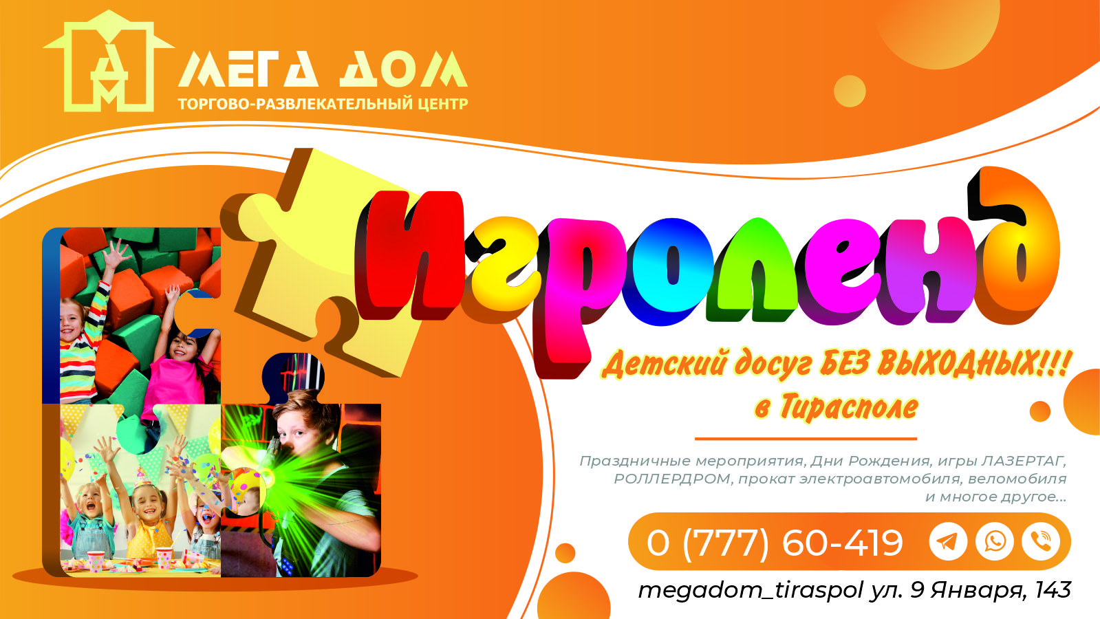 Вечеринка для детей ПМР Тирасполь