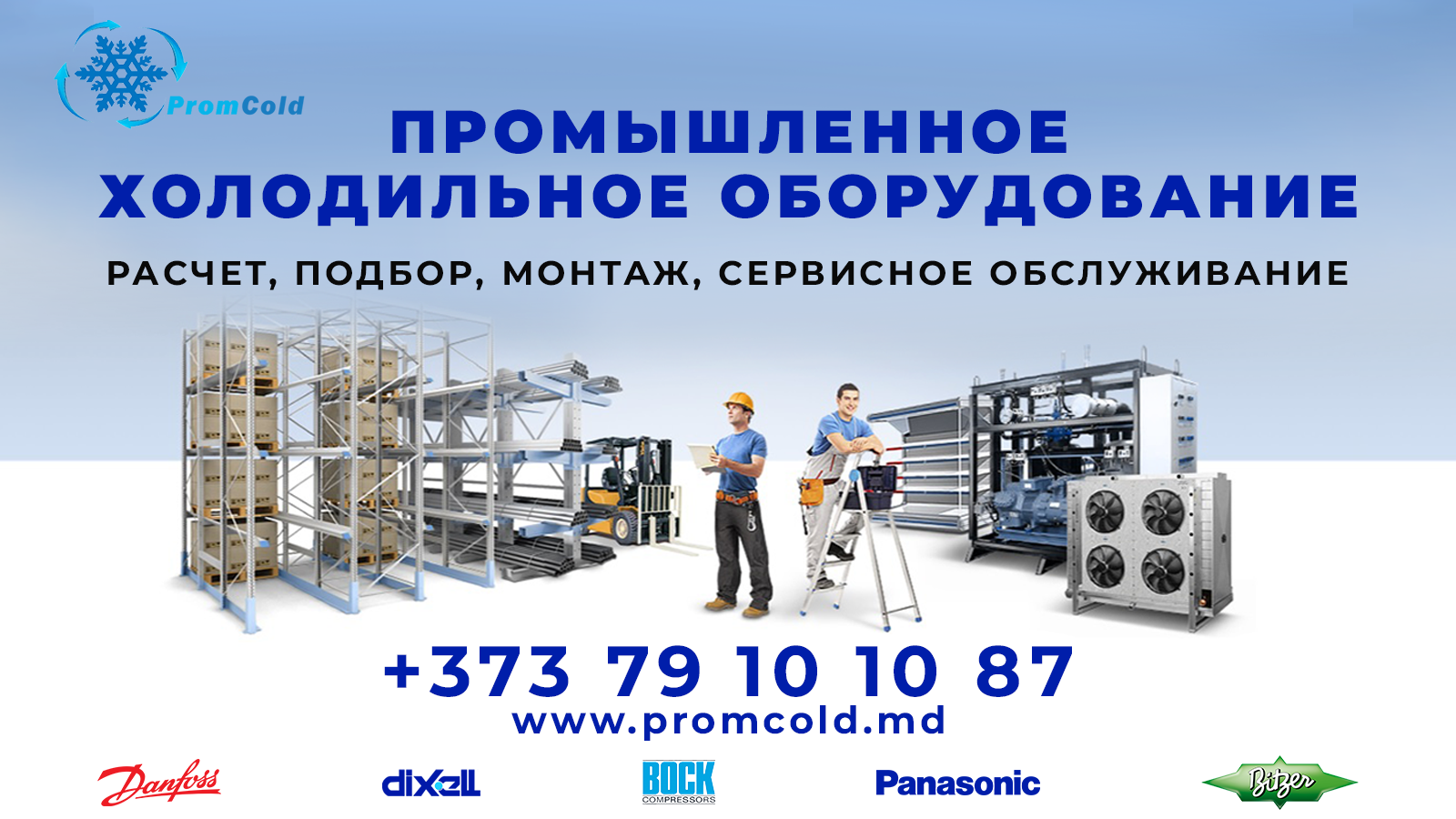 Дистанционный мониторинг холодильных установок Молдова