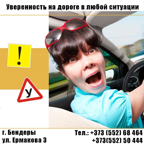 Дополнительные услуги автошколы Бендеры - переобучение на права ПМР