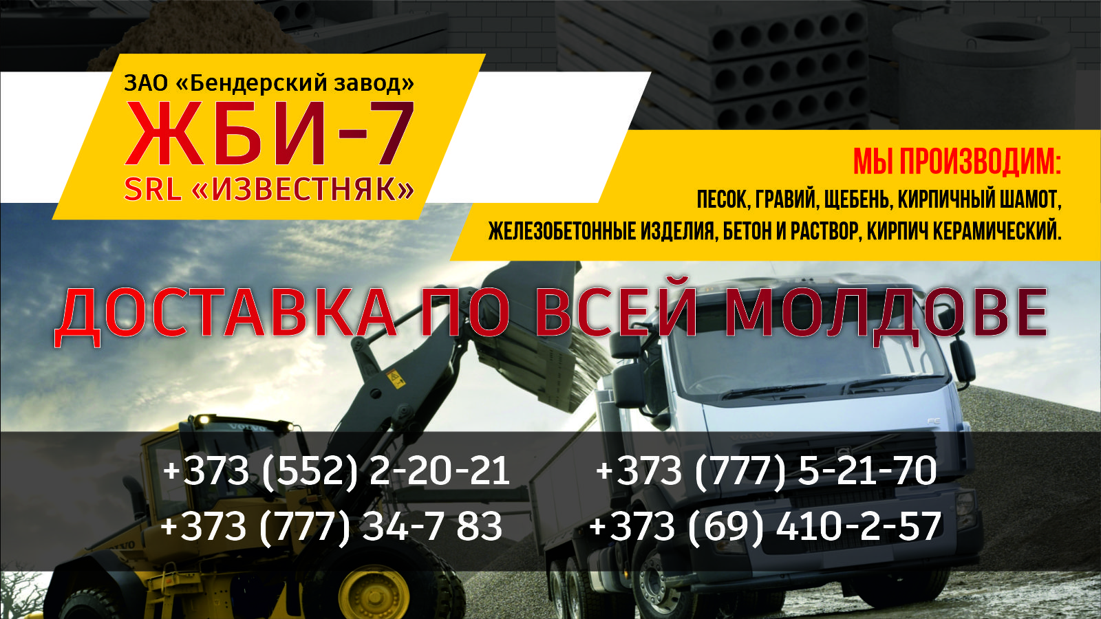 Доставка бетона в Бендерах – быстро и надежно