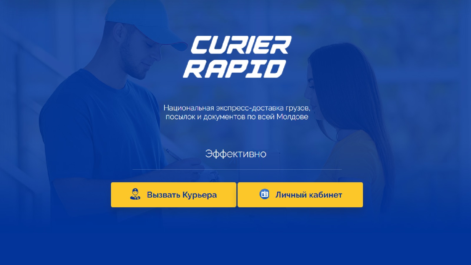 Доставка по Кишиневу курьер. Кишиневская доставка