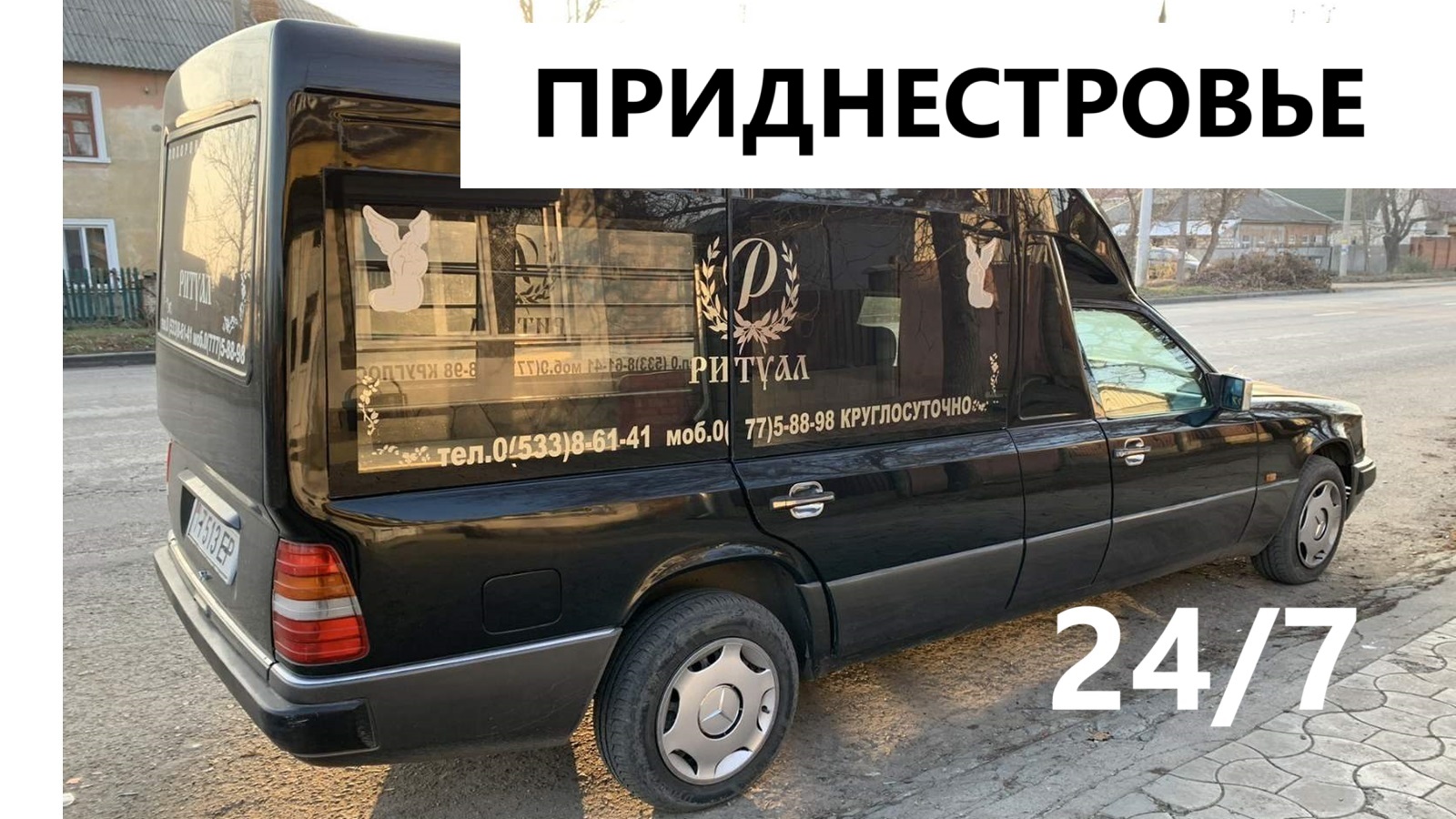 Доставка Тела ПМР