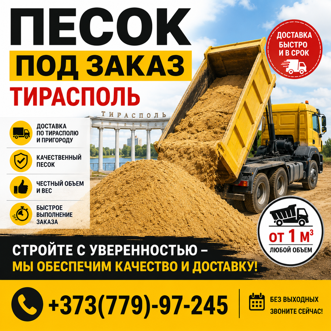 Доставка в Тирасполе - Песок под заказ для строительства