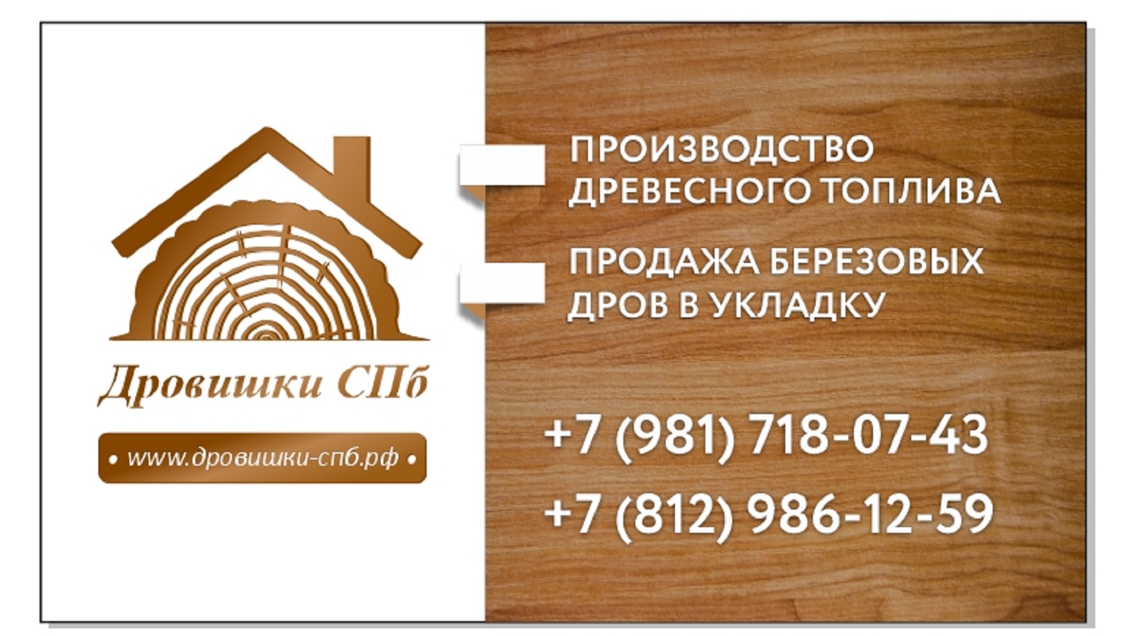 Дрова Питер СПб - колотые осиновые