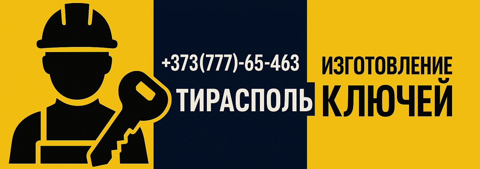 Дубликат ключ Тирасполь: Мастерская по производству и изготовление ключей в центре Тирасполя.
