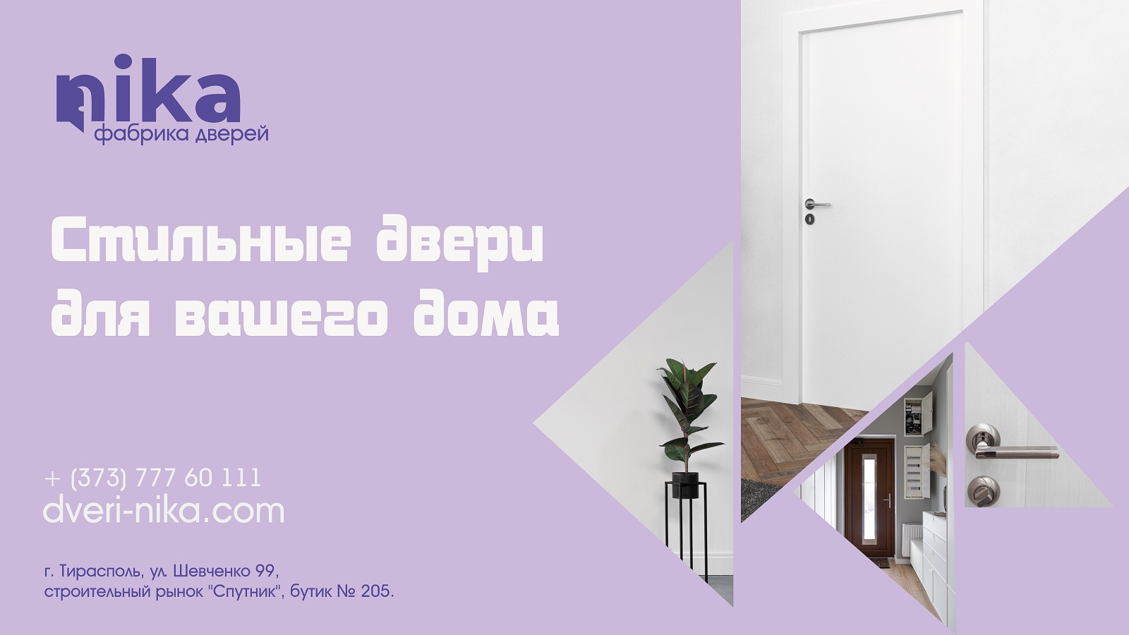 Двери для комнаты Тирасполь