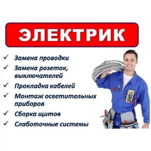 Электрик ПМР Тирасполь: Электрик на Дом в Тирасполе: Ваш Надежный Помощник для Электрических Работ