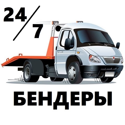 Эвакуатор Бендеры: экстренная помощь. Мощный авто тягач для перевозки автомобилей