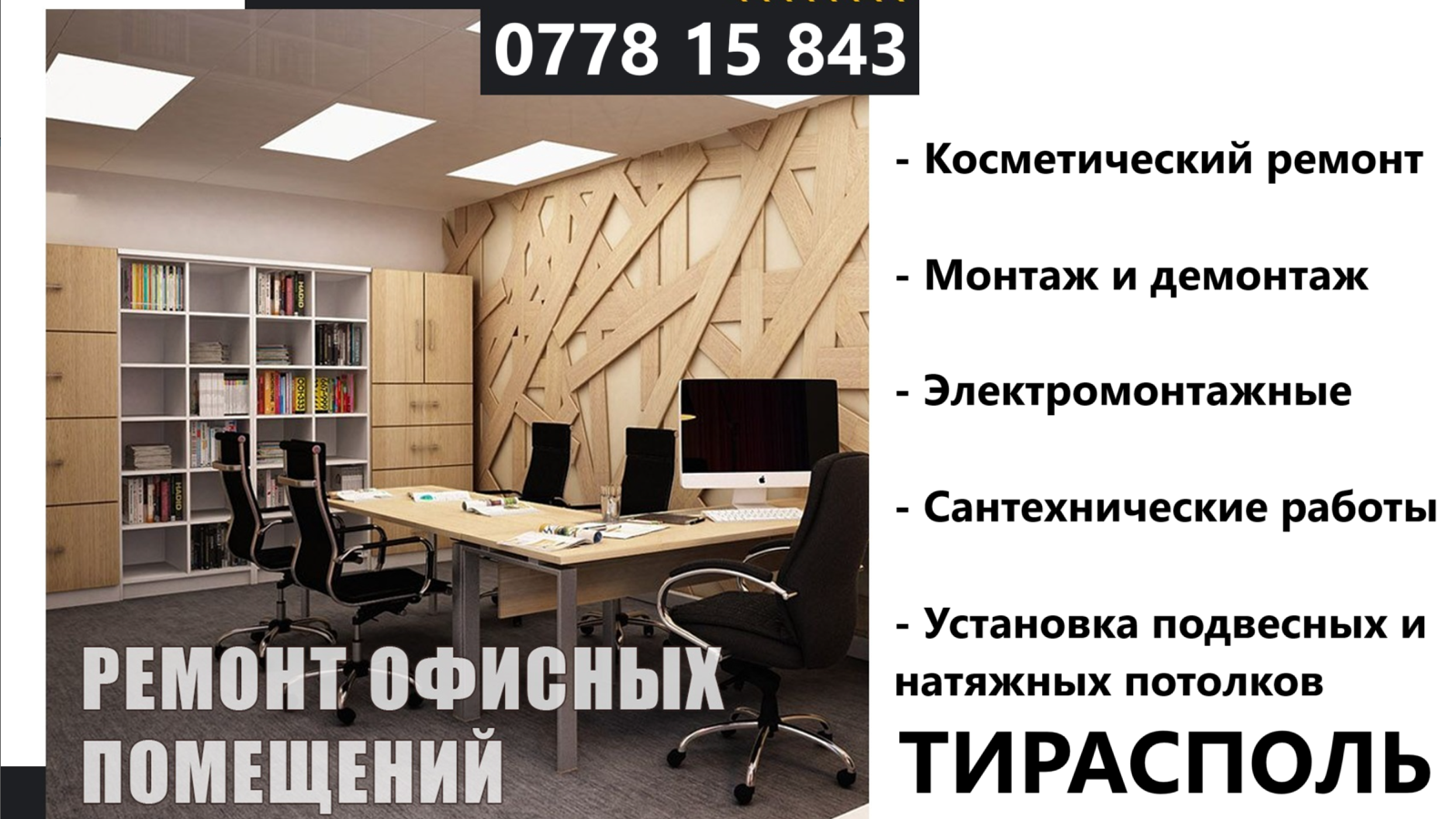 Ремонт двухкомнатной квартиры под ключ в Тирасполе